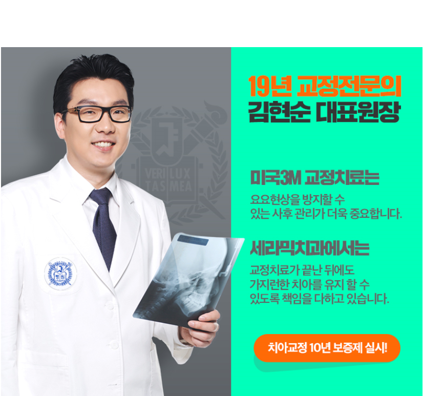 세라믹교정 3M  치아교정 모델 신청 ~ 관련 이미지 10