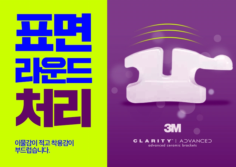 세라믹치과 돌출입교정은 미국3M 치아교정으로 관련 이미지 8
