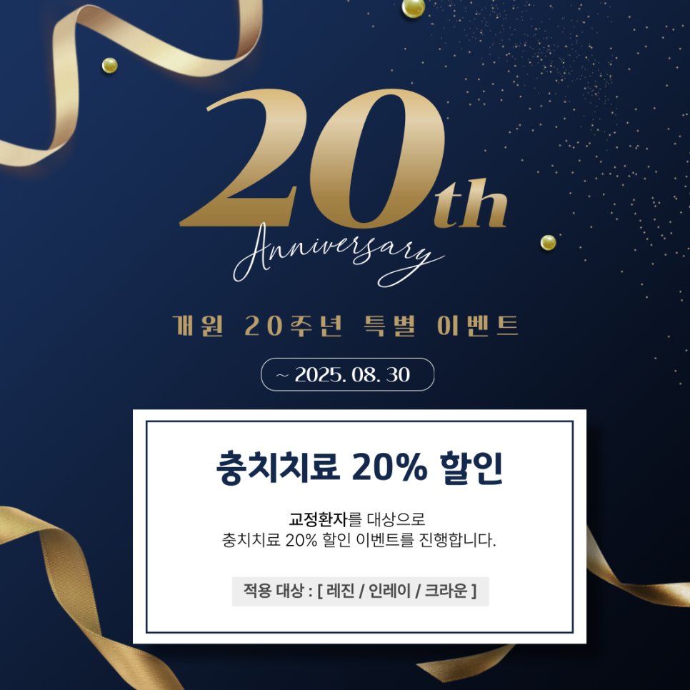 💛학동역 세라믹치과 20주년 이벤트💛 라미네이트, 충치치료 특가 관련 이미지 2