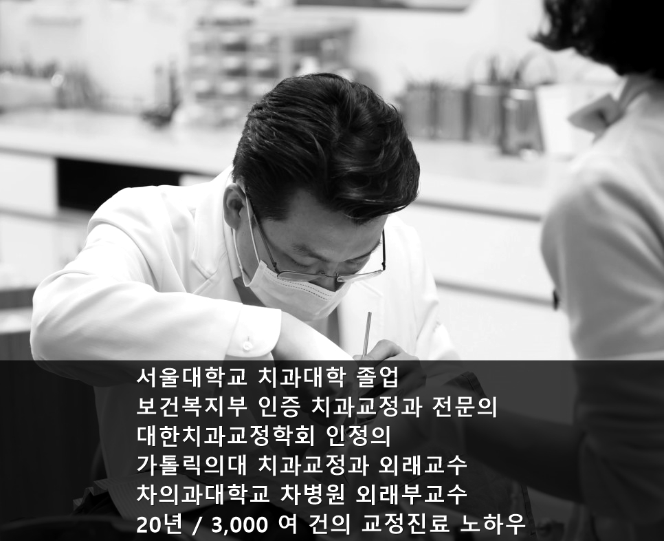덧니 치아교정잘하는곳, 강남 세라믹치과 관련 이미지 7