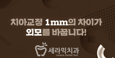 돌출입 잇몸노출 치아교정 전후 인상변화 사례 관련 이미지 1