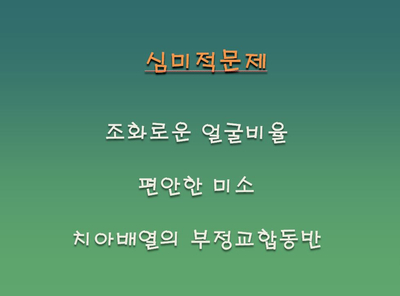 [치아교정] 양악수술과 치아교정(기본개념) 관련 이미지 3