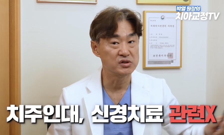 강남역치아교정, 신경치료 받은 치아도 교정이 될까? 관련 이미지 12