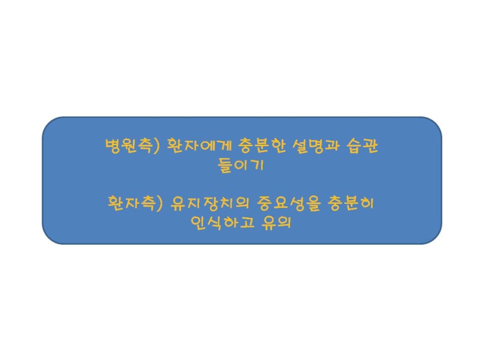 [치아교정] 교정유지장치, 얼마나 중요하지 아시나요?? 관련 이미지 2