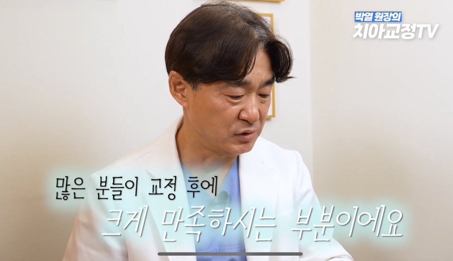 닥터프라임치과 성인 치아 교정 장점은? 관련 이미지 21