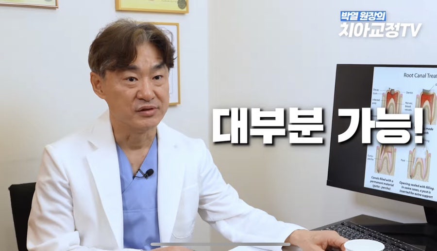 강남역치아교정, 신경치료 받은 치아도 교정이 될까? 관련 이미지 2
