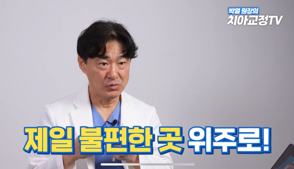 교정기 치아 교정 음식물 끼임 어떻게 해결해야할까? 관련 이미지 2