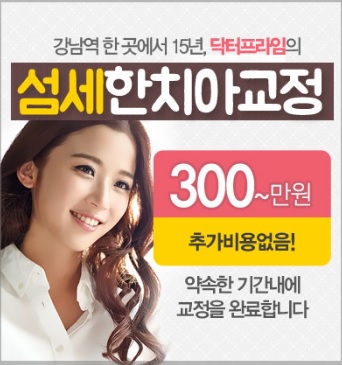 [치아교정비용] 20대여러분을 위한 이벤트!! 관련 이미지 1