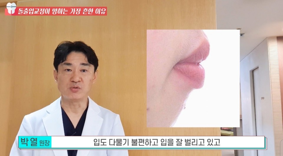 돌출입교정을 망하게 하는 이유! 관련 이미지 11