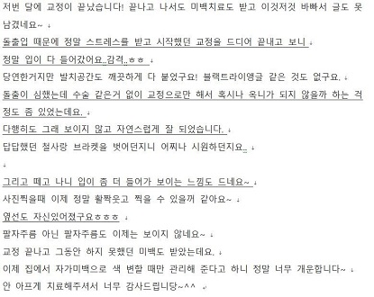 제대로 된 치아교정은 이러한 얼굴변화를 가져옵니다! 관련 이미지 10