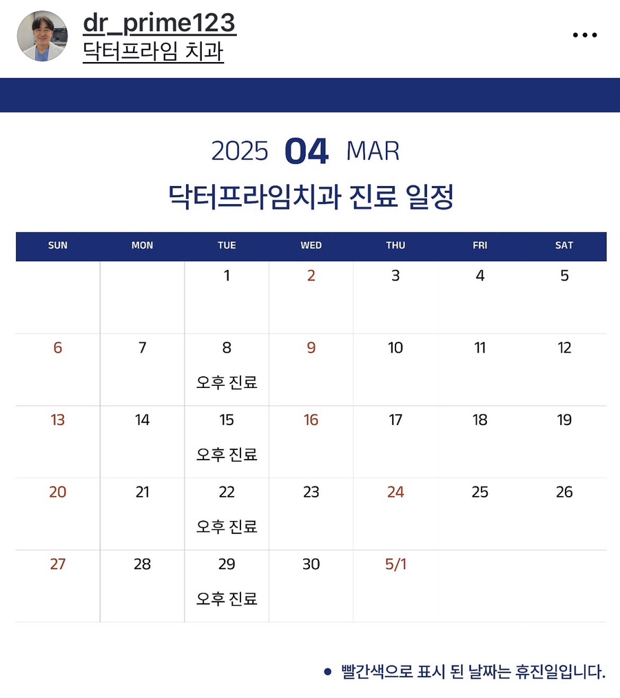 닥터프라임치과 인스타그램 오픈 ! 치아 교정에 도움되는 영상들이 궁금하다면? 관련 이미지 3