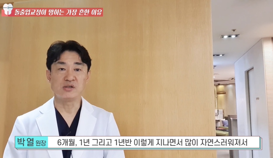 돌출입 교정치과 옥니 돌출입 치아 교정 왜 망할까? 관련 이미지 8