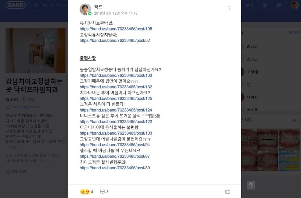 치아교정기간중 알아야 할 100가지! 관련 이미지 1