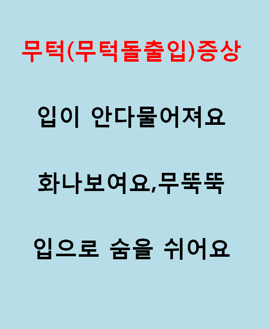 무턱교정전후 이런 분들이 성공! 관련 이미지 4