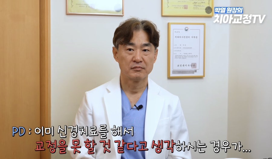 강남역치아교정, 신경치료 받은 치아도 교정이 될까? 관련 이미지 1