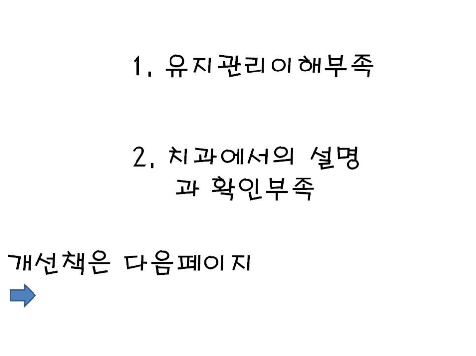 [치아교정] 치아교정후의 재발관리. 그리고 교정의 잇점은 무엇인지! 관련 이미지 5