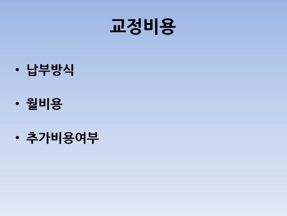 교정초진상담. 어떤 내용들을 물어봐야 하나!? 관련 이미지 7