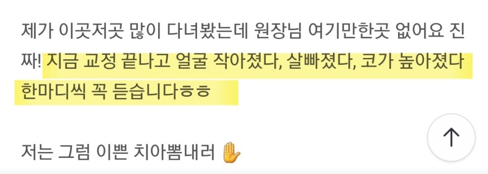 강남역 교정치과 후기｜교정 후 달라진 생활과 자신감 변화 관련 이미지 10