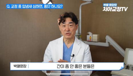 치아 교정기 착용 입냄새 관리 방법 궁금하시다면? 관련 이미지 10