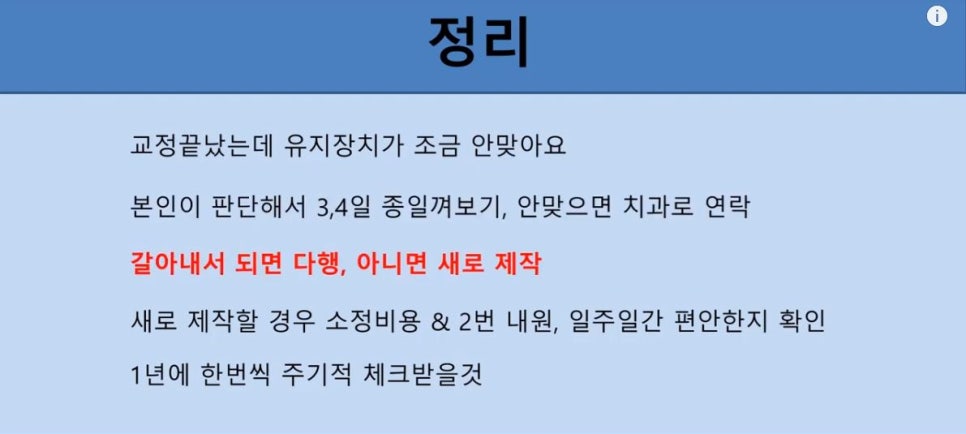 [치아교정] 치아교정 끝나고 요새 유지장치 안끼시는 분들 꼭 보시고 새출발하세요~~!! (돌출입교정, 덧니교정, 양악수술교정, 앞니교정한 분들 모두 해당됩니다) 관련 이미지 13