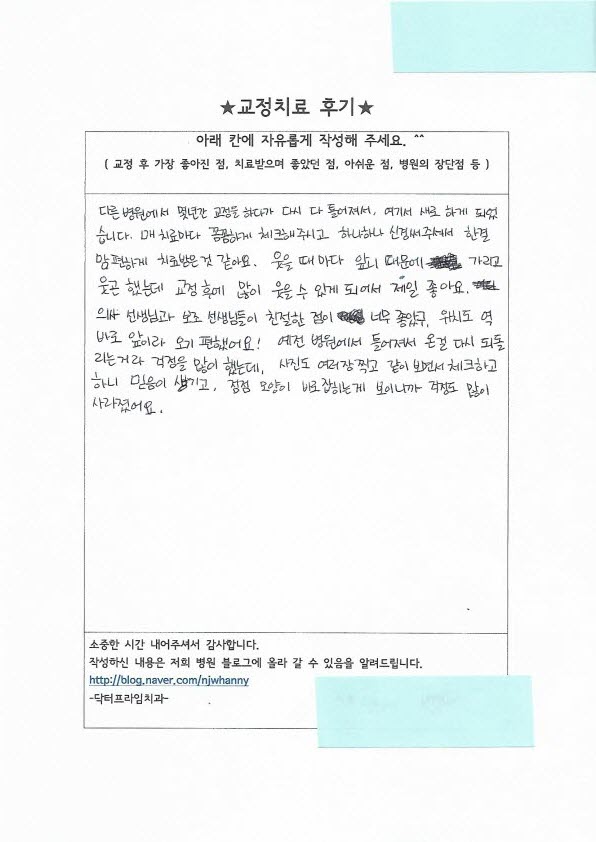[치아교정후기] 앞니교정(재교정)후기입니다. 관련 이미지 1