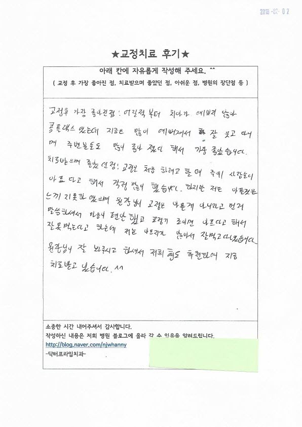 [치아교정후기] 치아교정은 아픈것이 아니라고 말씀하셔서... 관련 이미지 1