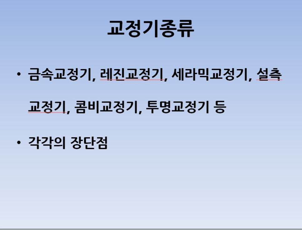 교정초진상담. 어떤 내용들을 물어봐야 하나!? 관련 이미지 6