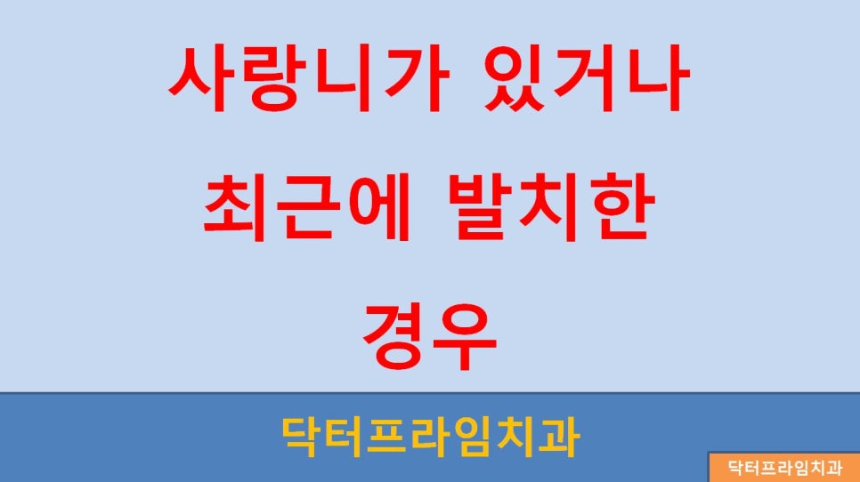 [치아교정] 미세돌출(입)의 발치/비발치교정 어느것이 좋고 만족도 생각해보기!! 관련 이미지 3