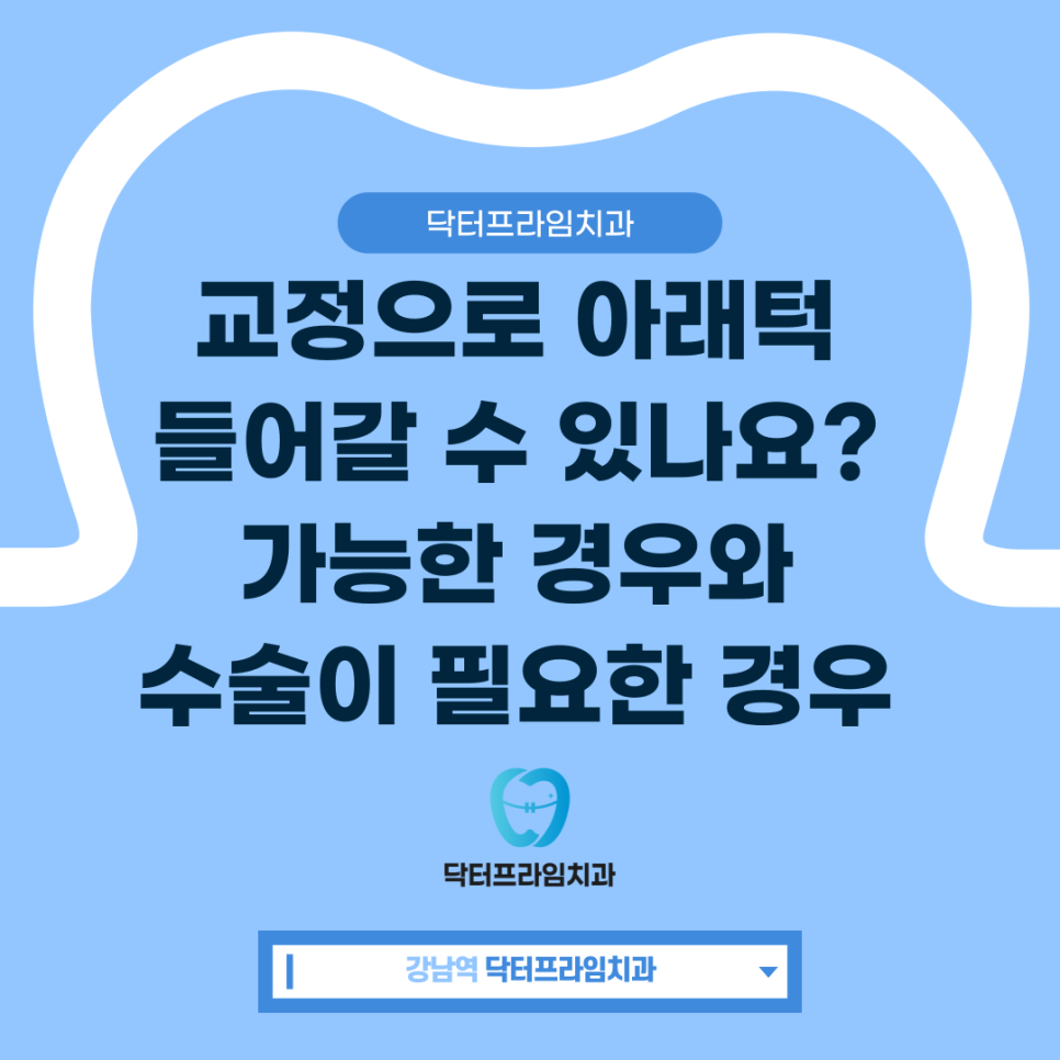 Can Braces Make the Lower Jaw Recede? When It’s Possible vs. When Surgery Is Needed image 1
