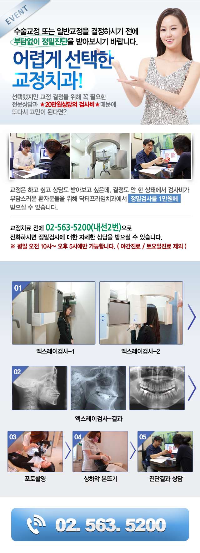 [치아교정정밀검사] 교정진단 전 필요한 정밀검사란? 관련 이미지 1