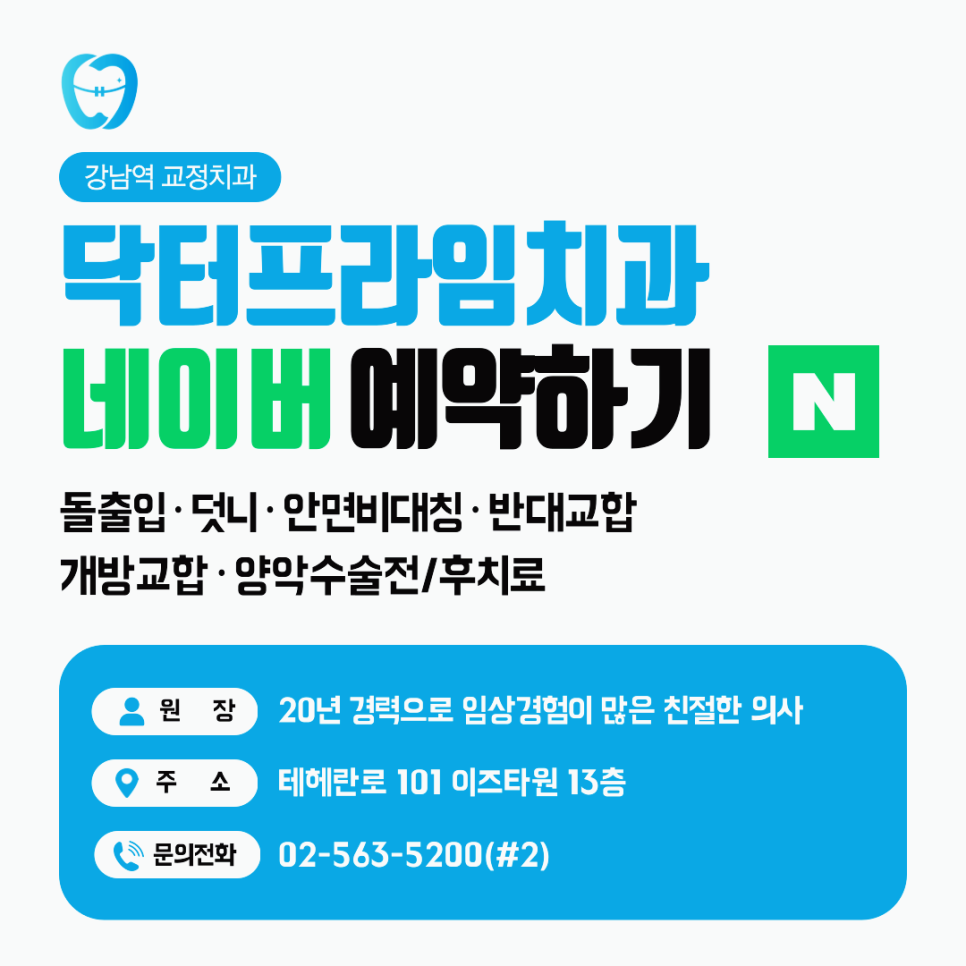 교정 중 불편함, 알고 나면 안심됩니다 관련 이미지 9