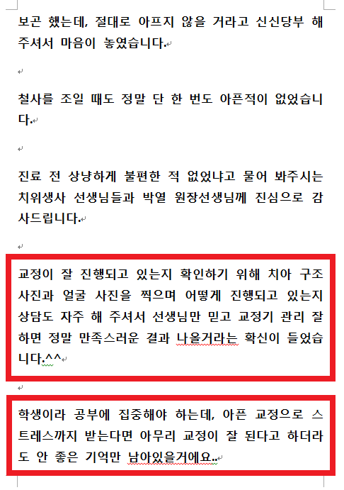 돌출입교정후기(여중생) 관련 이미지 16