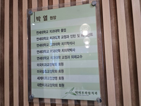 강남역 교정치과 믿음으로 시작 하는 교정치료 관련 이미지 4