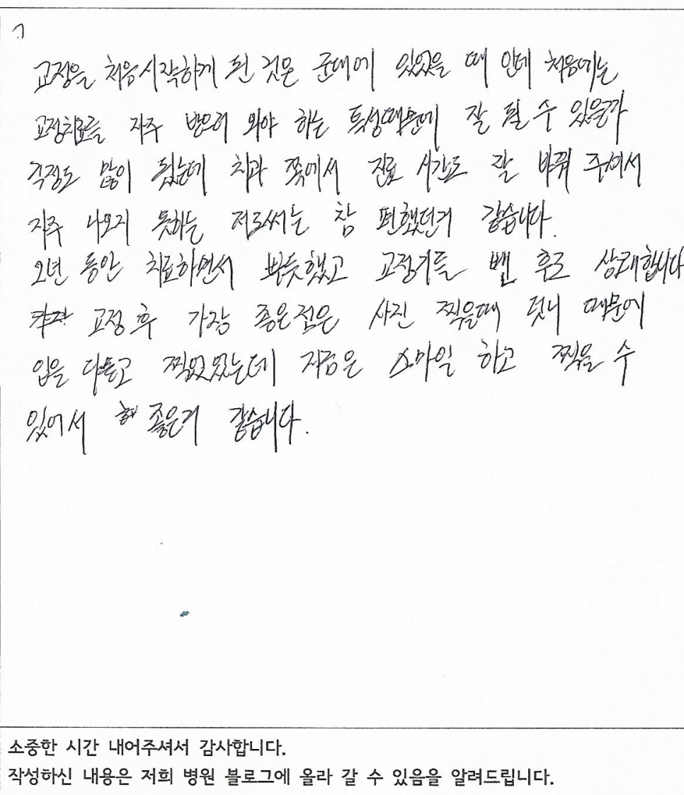 [치아교정] 치아교정후기. 군복무중 교정시작! 관련 이미지 2