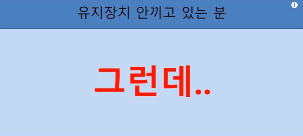 [치아교정] 치아교정 끝나고 요새 유지장치 안끼시는 분들 꼭 보시고 새출발하세요~~!! (돌출입교정, 덧니교정, 양악수술교정, 앞니교정한 분들 모두 해당됩니다) 관련 이미지 6