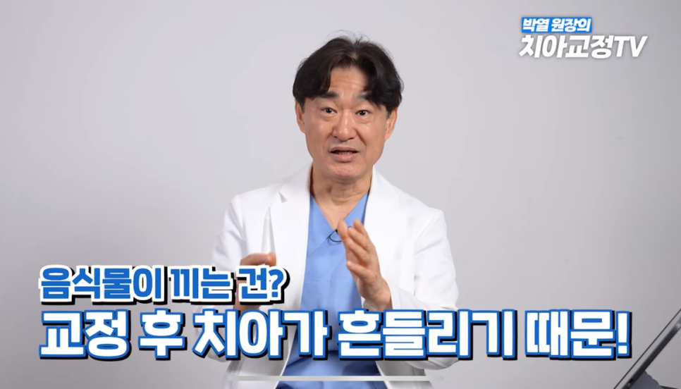 교정기 치아 교정 음식물 끼임 어떻게 해결해야할까? 관련 이미지 3