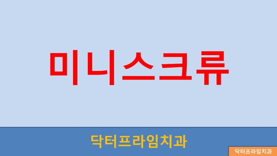 [치아교정] 미세돌출(입)의 발치/비발치교정 어느것이 좋고 만족도 생각해보기!! 관련 이미지 2