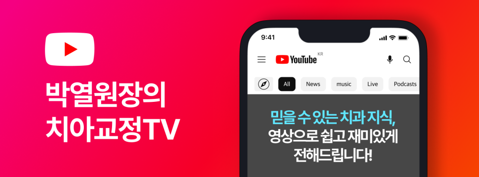 강남역 교정치과 :: 앞니 교정 시작 전에 꼭 알아야 할 한 가지 사실! 관련 이미지 19