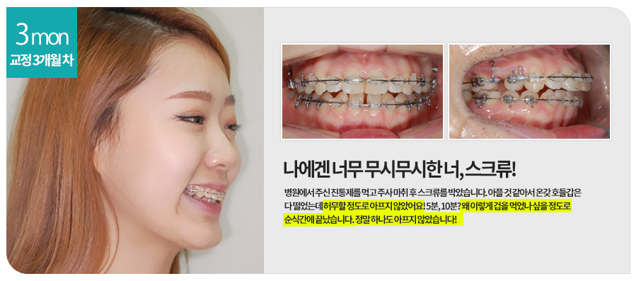 교정첫방문 두근두근, 콩닥콩닥 관련 이미지 3