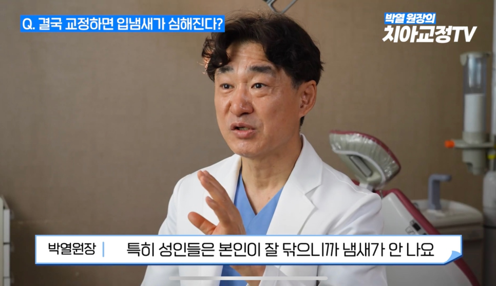 치아 교정기 착용 입냄새 관리 방법 궁금하시다면? 관련 이미지 7