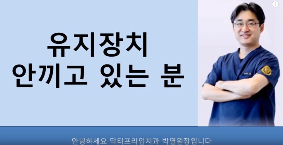 [치아교정] 치아교정 끝나고 요새 유지장치 안끼시는 분들 꼭 보시고 새출발하세요~~!! (돌출입교정, 덧니교정, 양악수술교정, 앞니교정한 분들 모두 해당됩니다) 관련 이미지 1