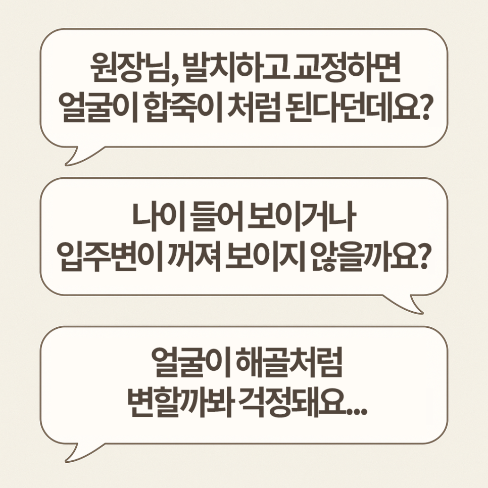 강남역 교정치과, 돌출입 발치교정하면 합죽해진다? 그렇습니다. 사실입니다 관련 이미지 5