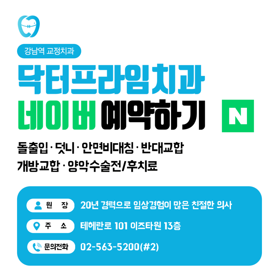 웃기 어려운 20대, 교정으로 달라집니다. 관련 이미지 10