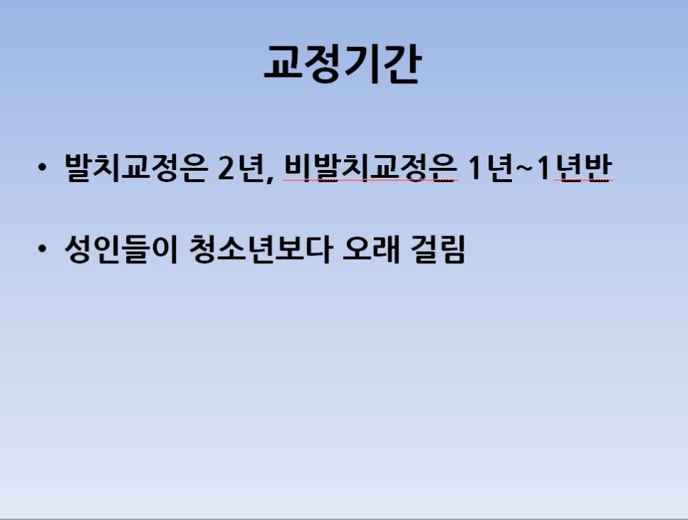 교정초진상담. 어떤 내용들을 물어봐야 하나!? 관련 이미지 4