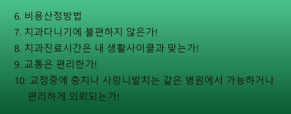 치아교정상담전에 반드시 알아야할 10가지(2) 관련 이미지 1