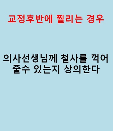 교정철사찔림의 해결방법!(닥터프라임치과) 관련 이미지 13