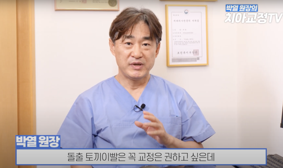 강남역 교정치과 토끼 이빨 교정해야할까? 관련 이미지 7