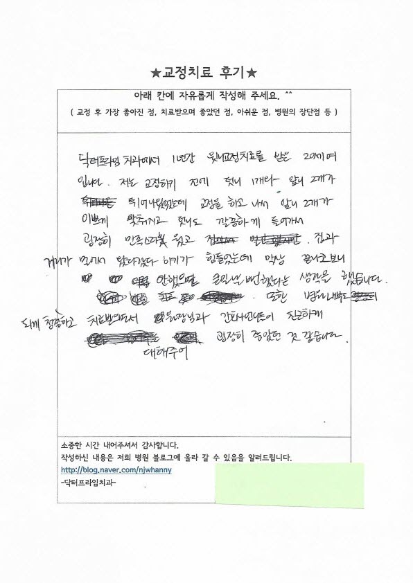 [치아교정후기] 거리가 멀어서 왔다갔다 하기가 힘들었는데... 관련 이미지 1