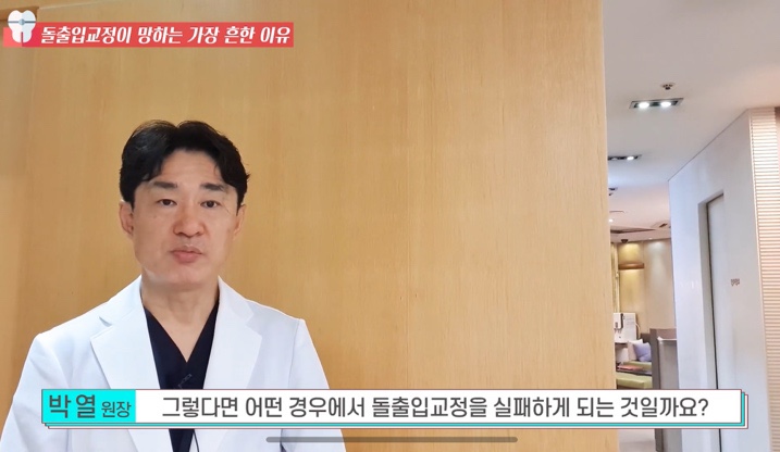 돌출입 교정치과 옥니 돌출입 치아 교정 왜 망할까? 관련 이미지 4