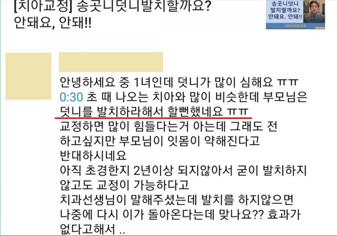 중학생덧니교정이 필요한 이유 3가지! 관련 이미지 5